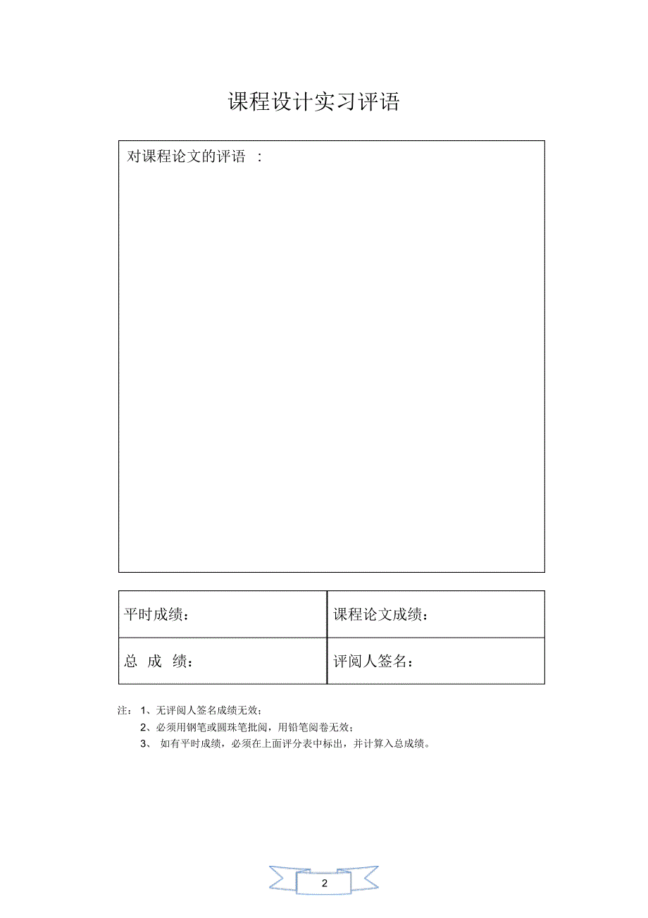 .net教室预定体统_第2页