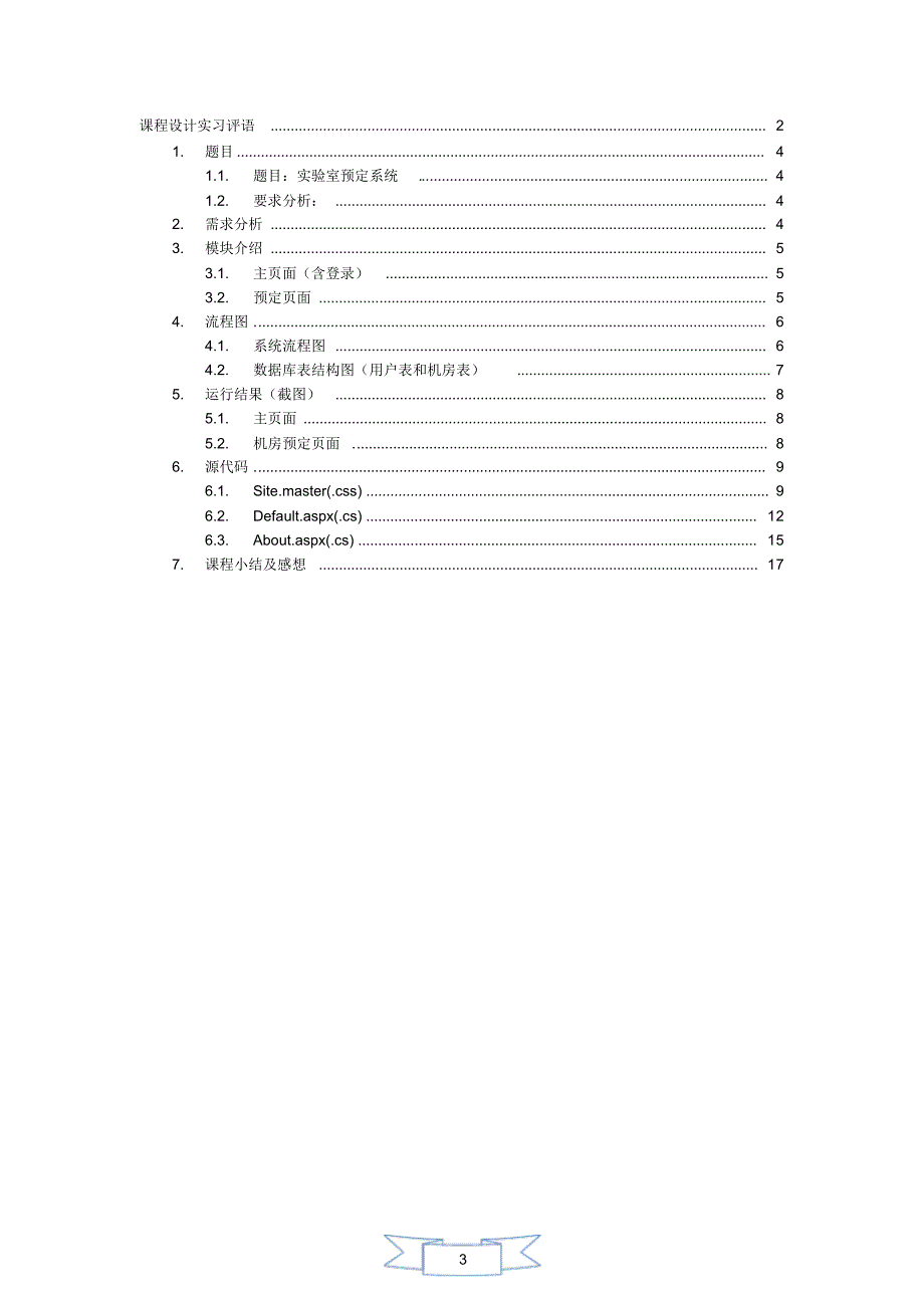 .net教室预定体统_第3页