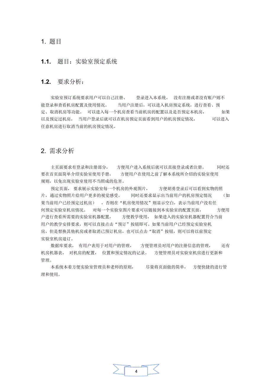 .net教室预定体统_第4页