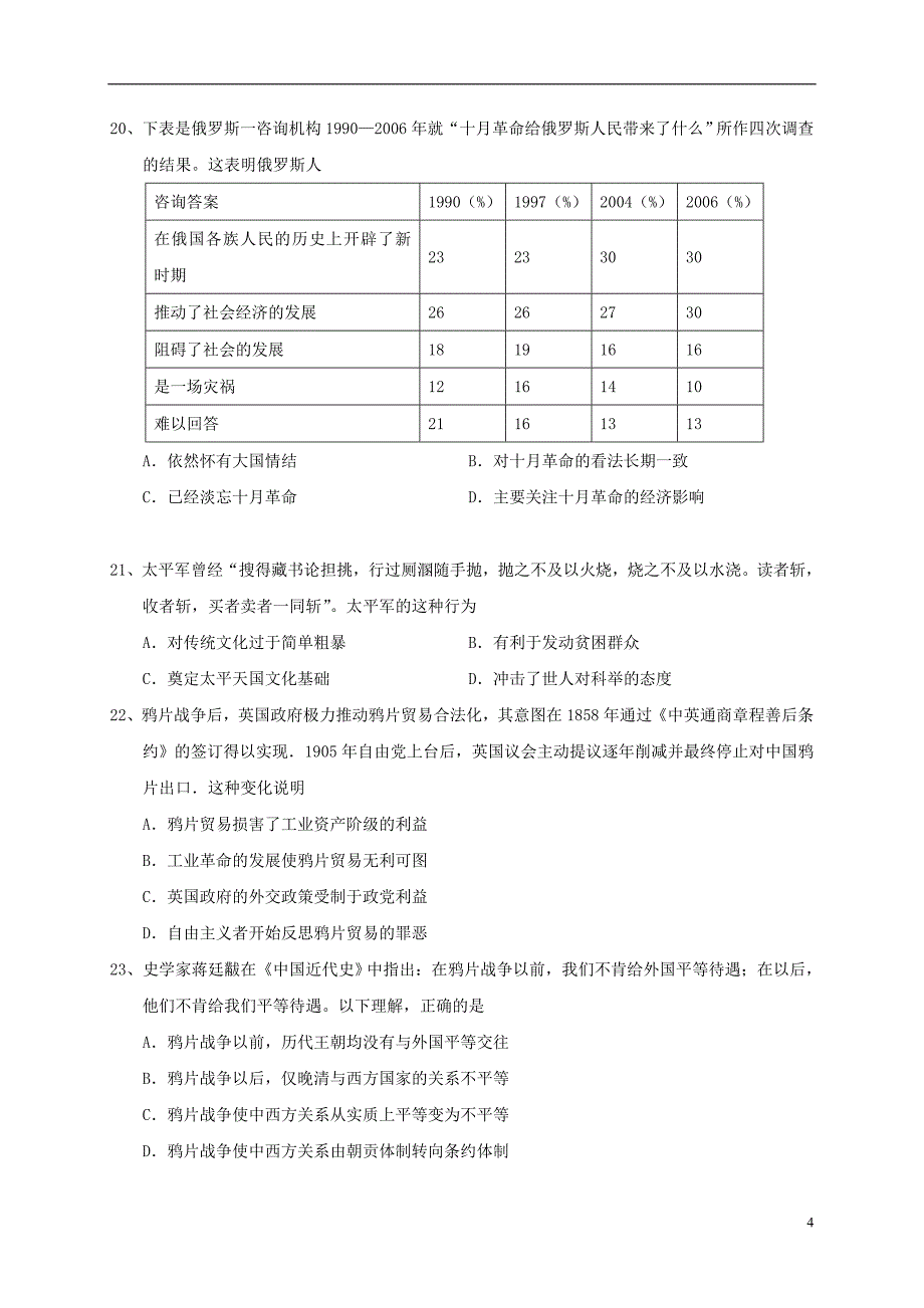 高一历史12月月考试题（无答案）_第4页