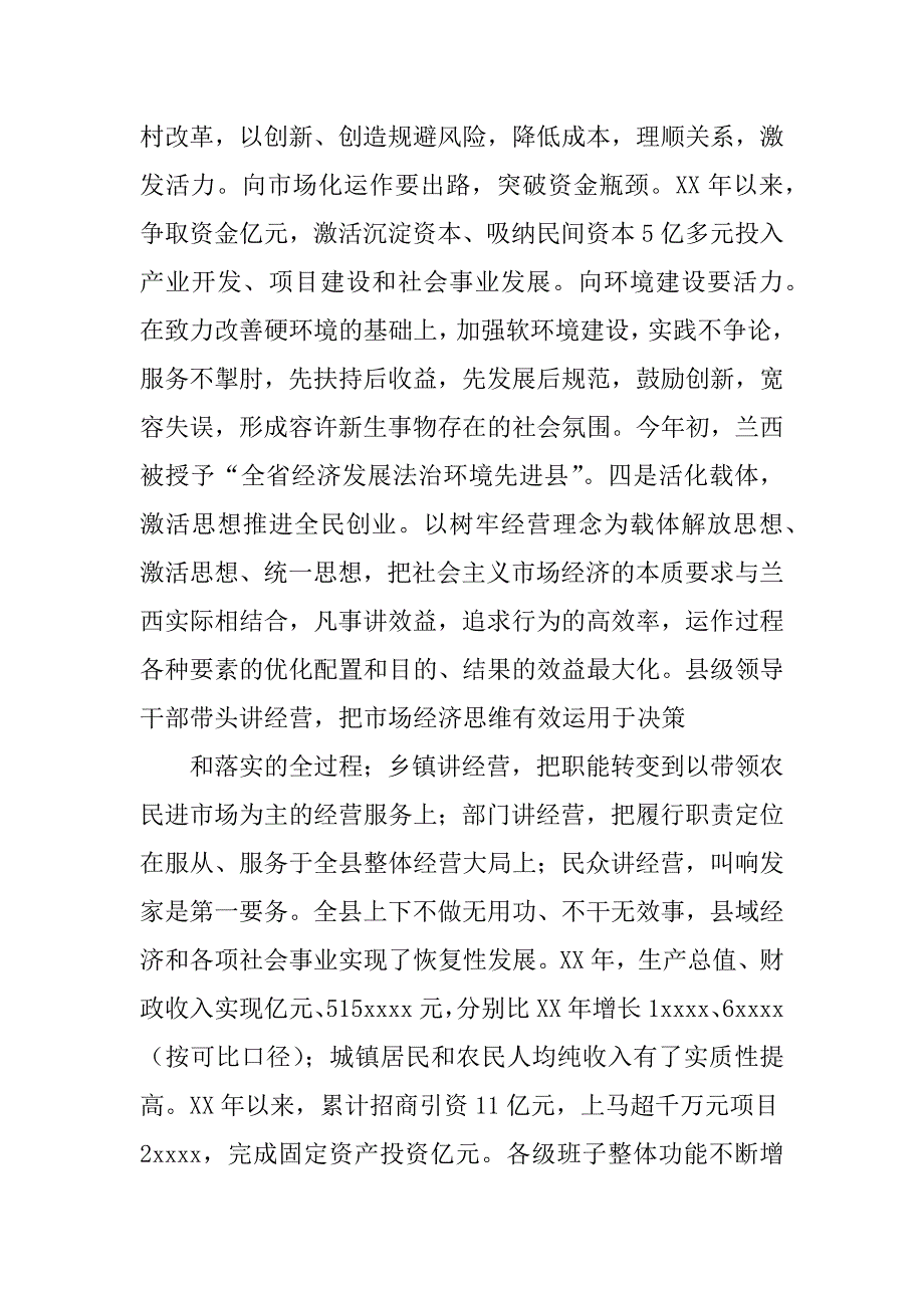 合作签约仪式上的讲话提纲.doc_第4页