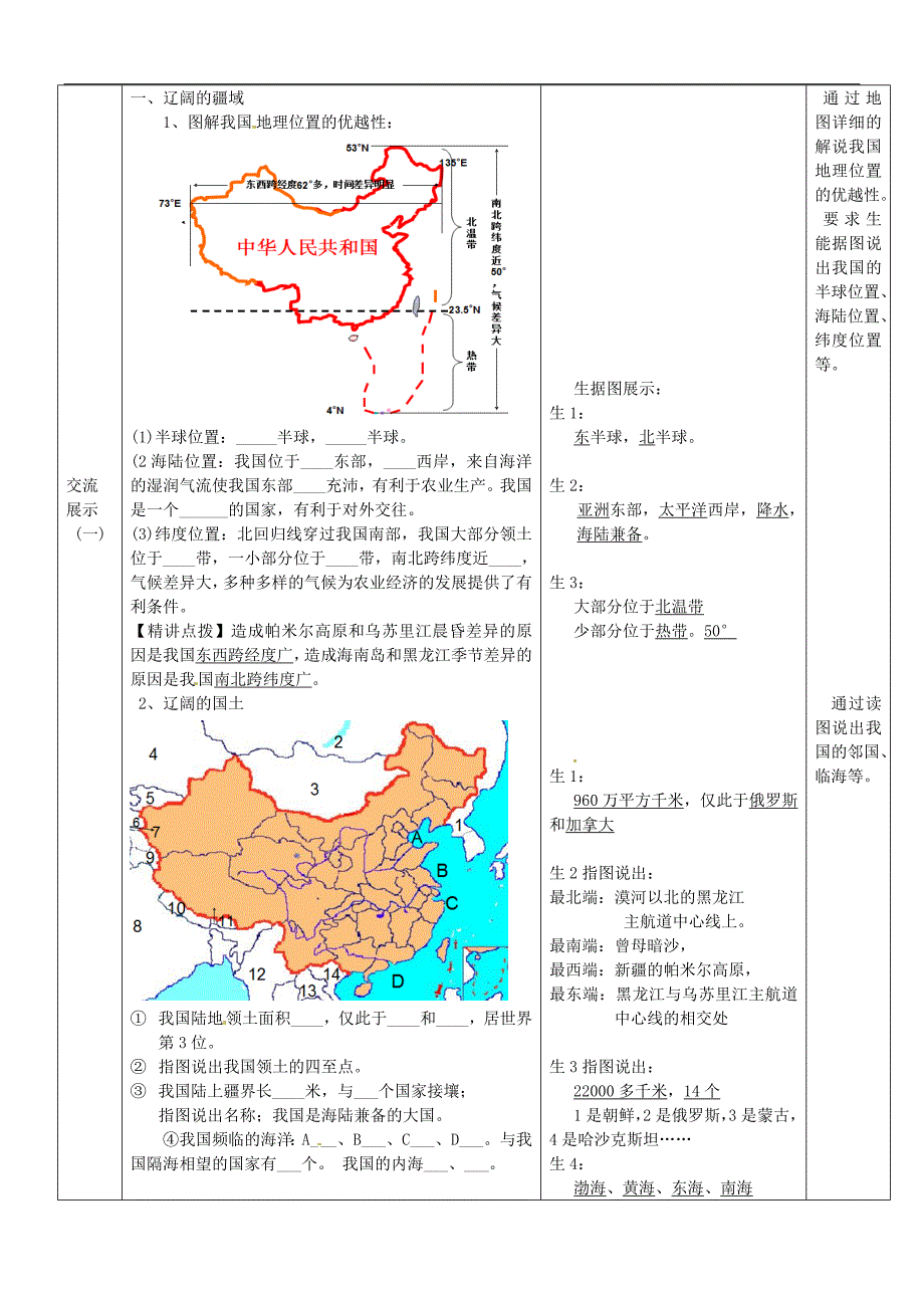 八年级地理下册 中国行政区划和居民复习教学案_第2页