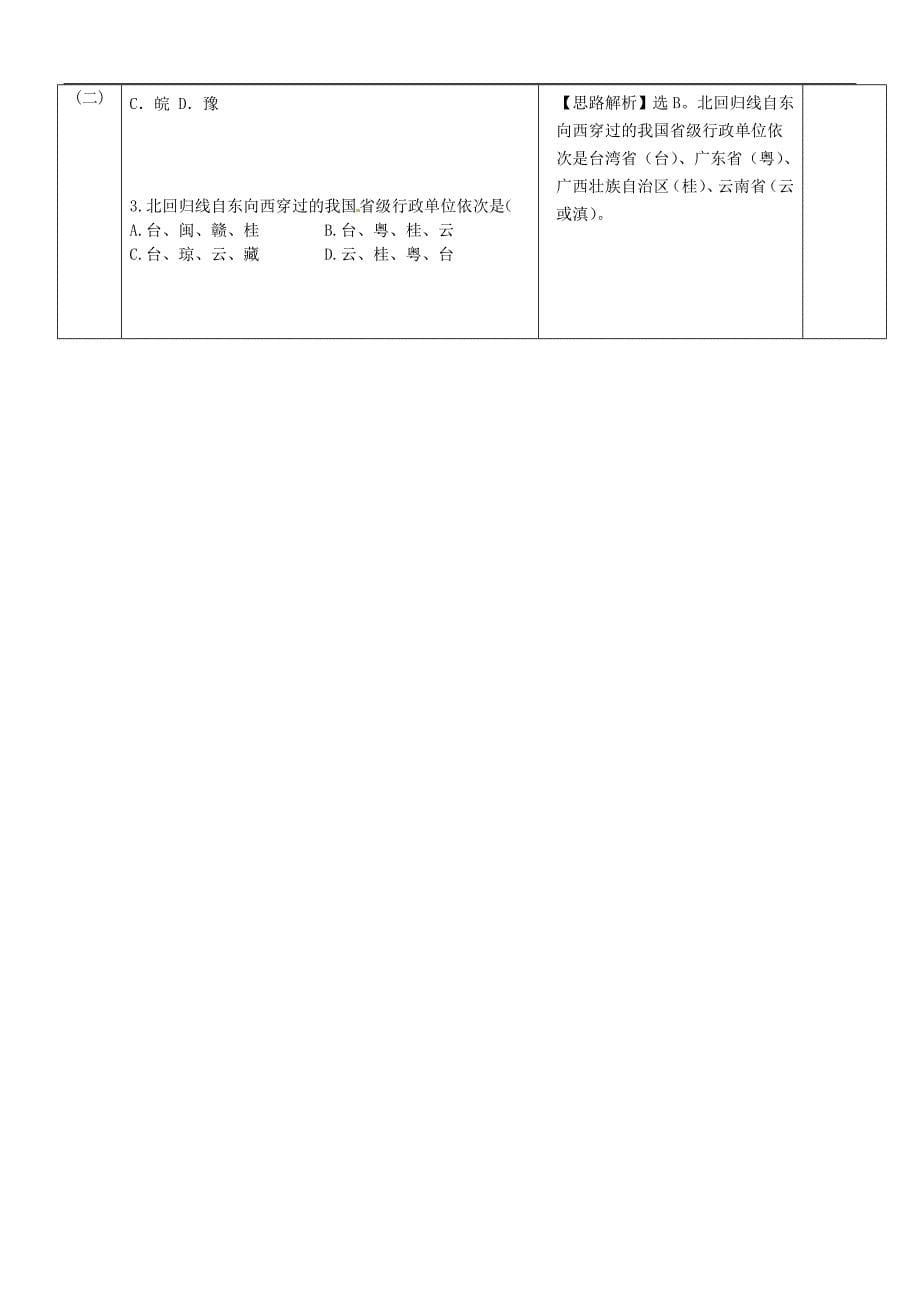 八年级地理下册 中国行政区划和居民复习教学案_第5页