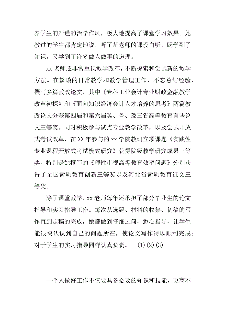 高校优秀教师事迹材料.doc_第3页