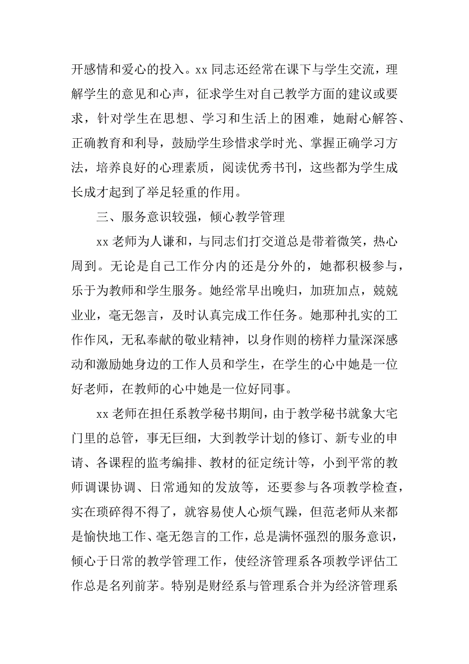 高校优秀教师事迹材料.doc_第4页