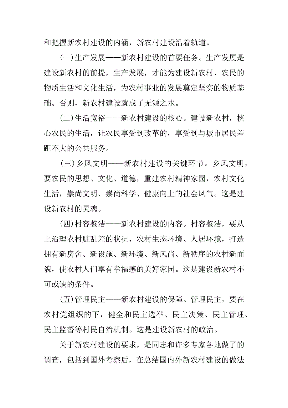 努力促进新农村建造的演讲.doc_第3页