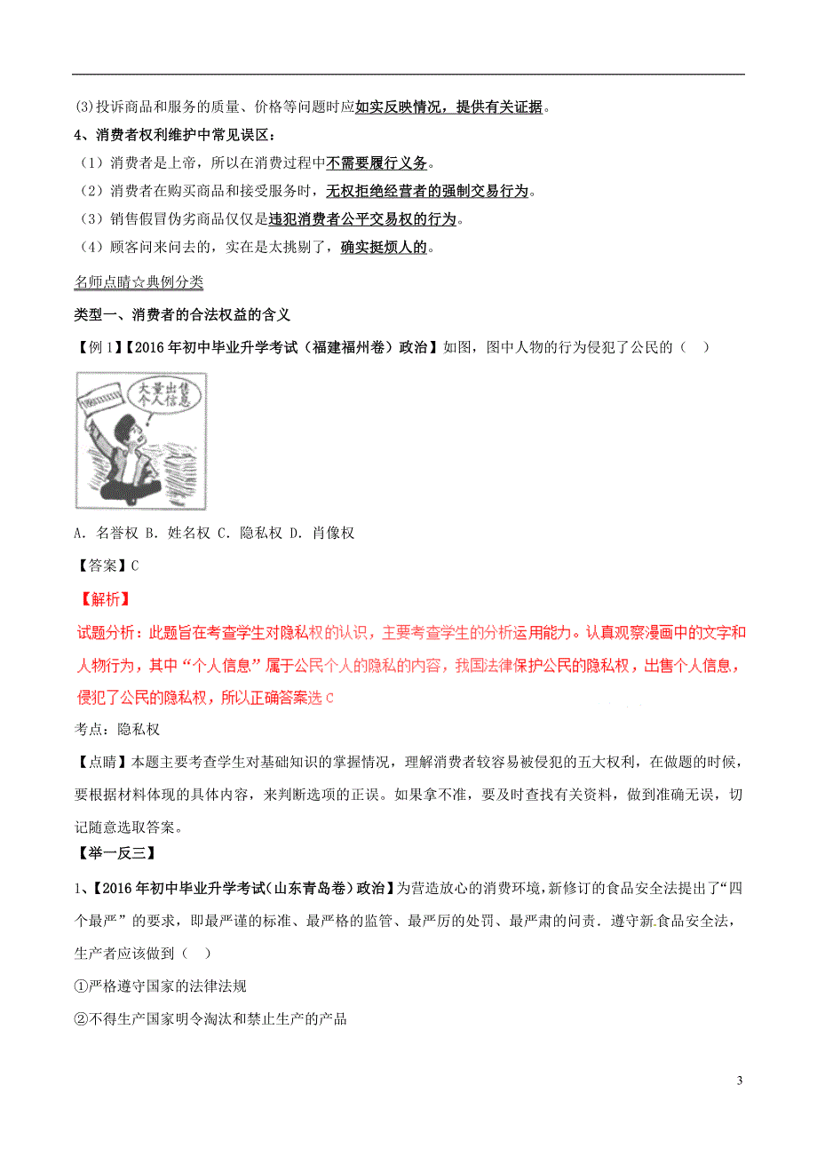 中考政治（第01期）黄金知识点系列05 维护消费者的合法权益_第3页