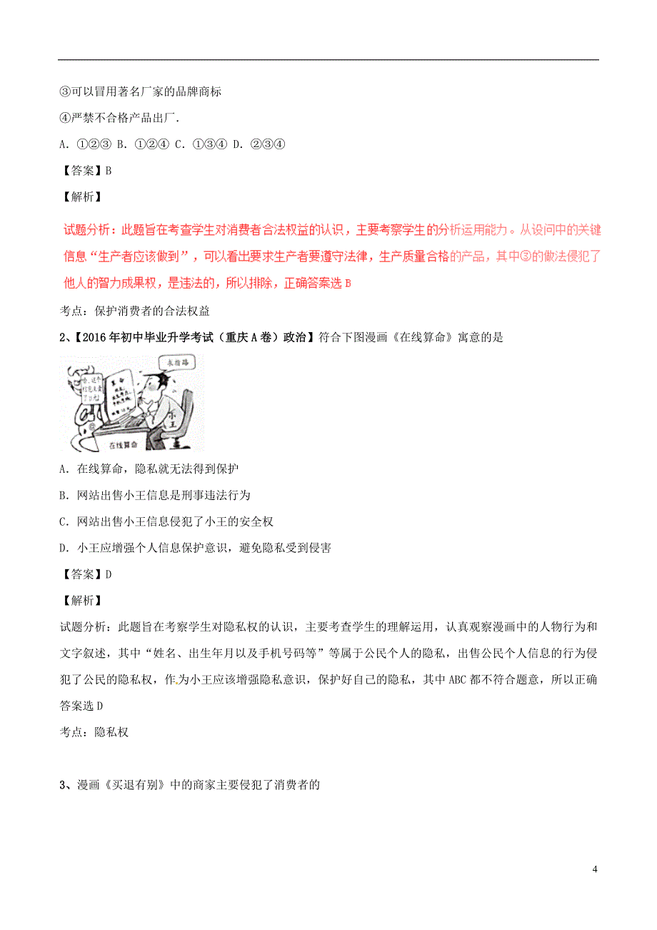 中考政治（第01期）黄金知识点系列05 维护消费者的合法权益_第4页