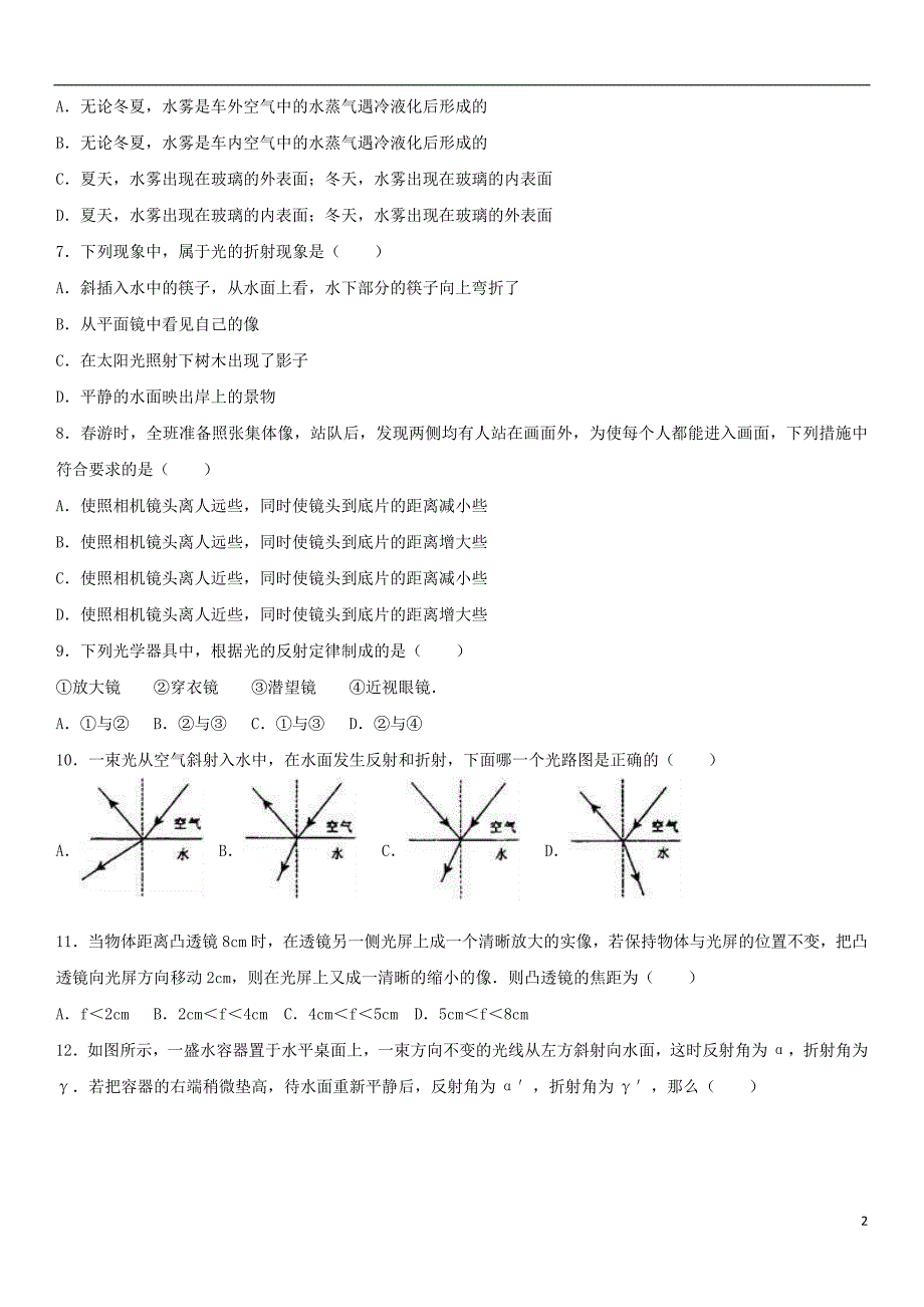 八年级物理上学期第十一次周练试卷（12_4，含解析） 苏科版_第2页