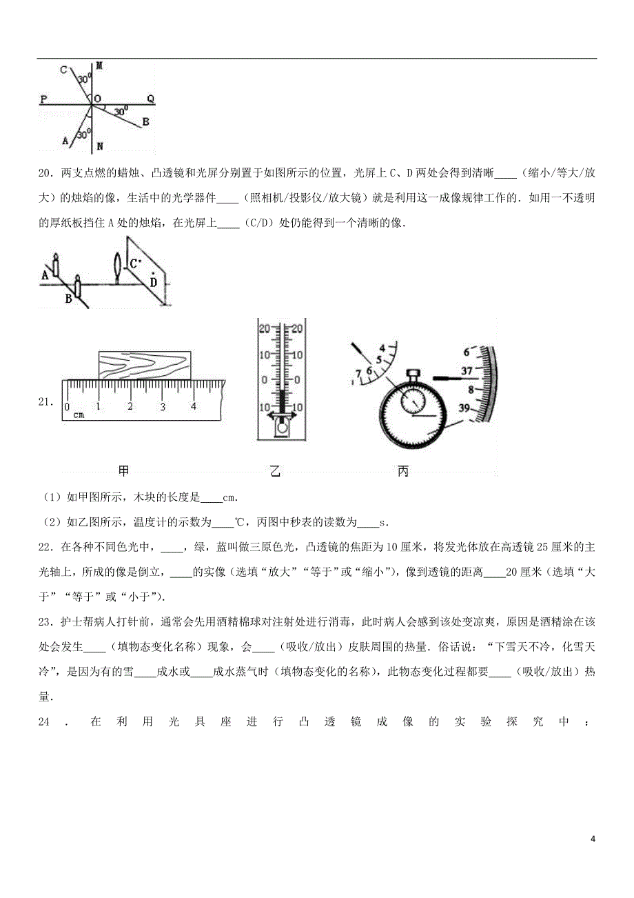 八年级物理上学期第十一次周练试卷（12_4，含解析） 苏科版_第4页