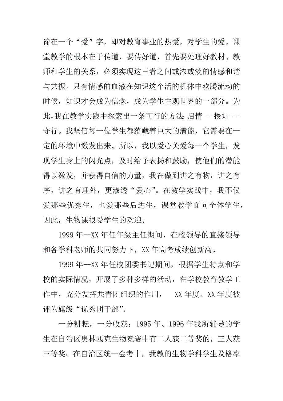 教师个人业务自传.doc_第2页