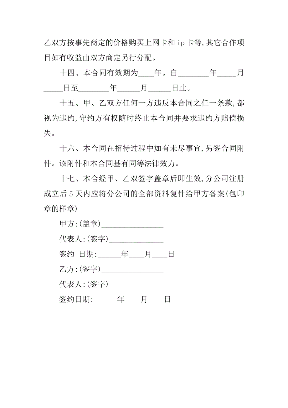 分店承包经营合同范本.doc_第4页