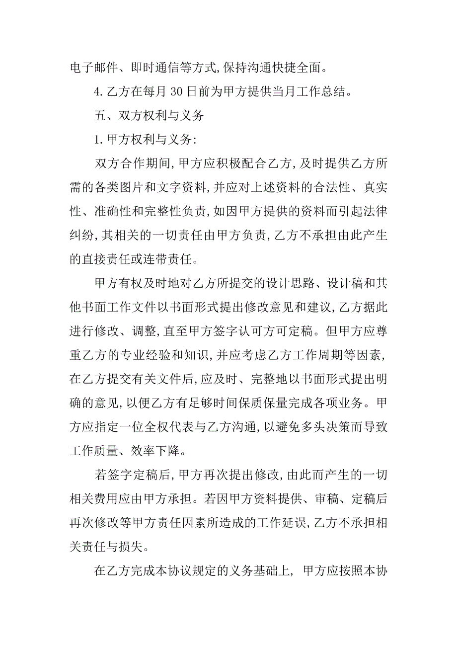 优秀广告合同协议书.doc_第4页