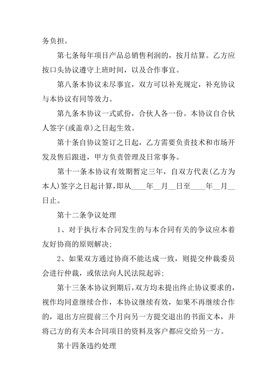 合伙做生意协议书.doc_第2页