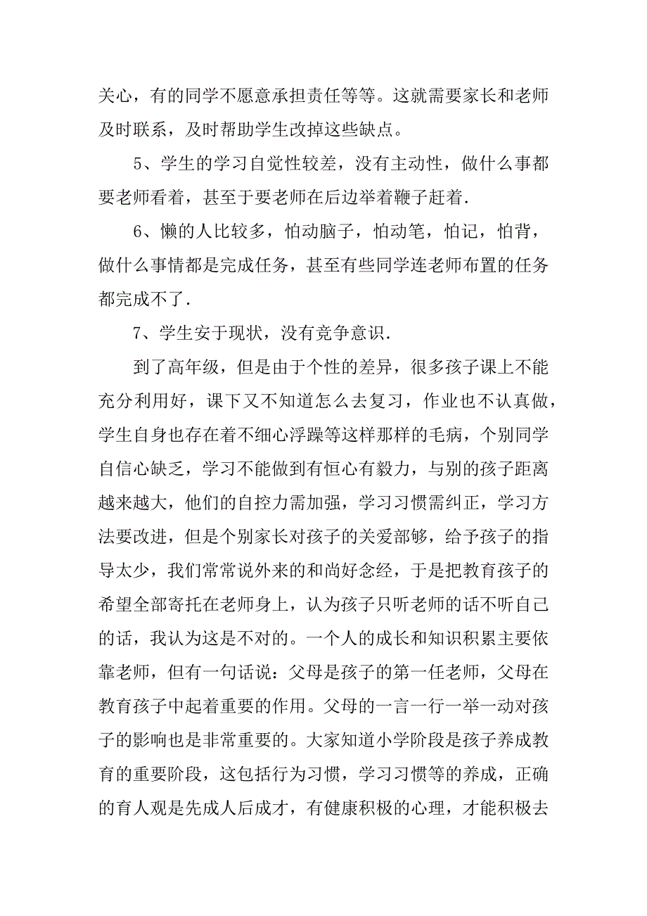 家长会教师发言稿_2.doc_第3页