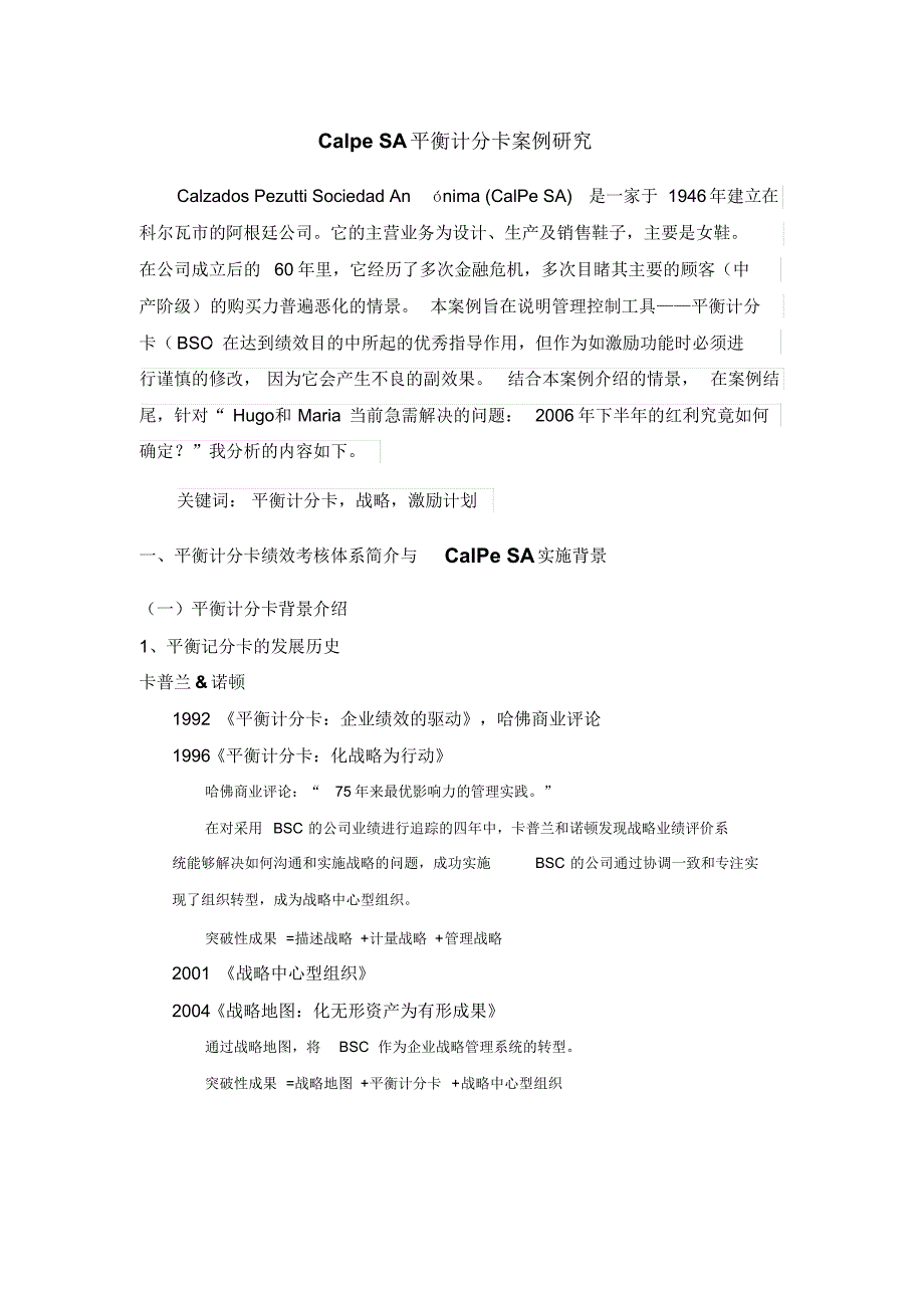 CalpeSA平衡计分卡案例研究_第1页