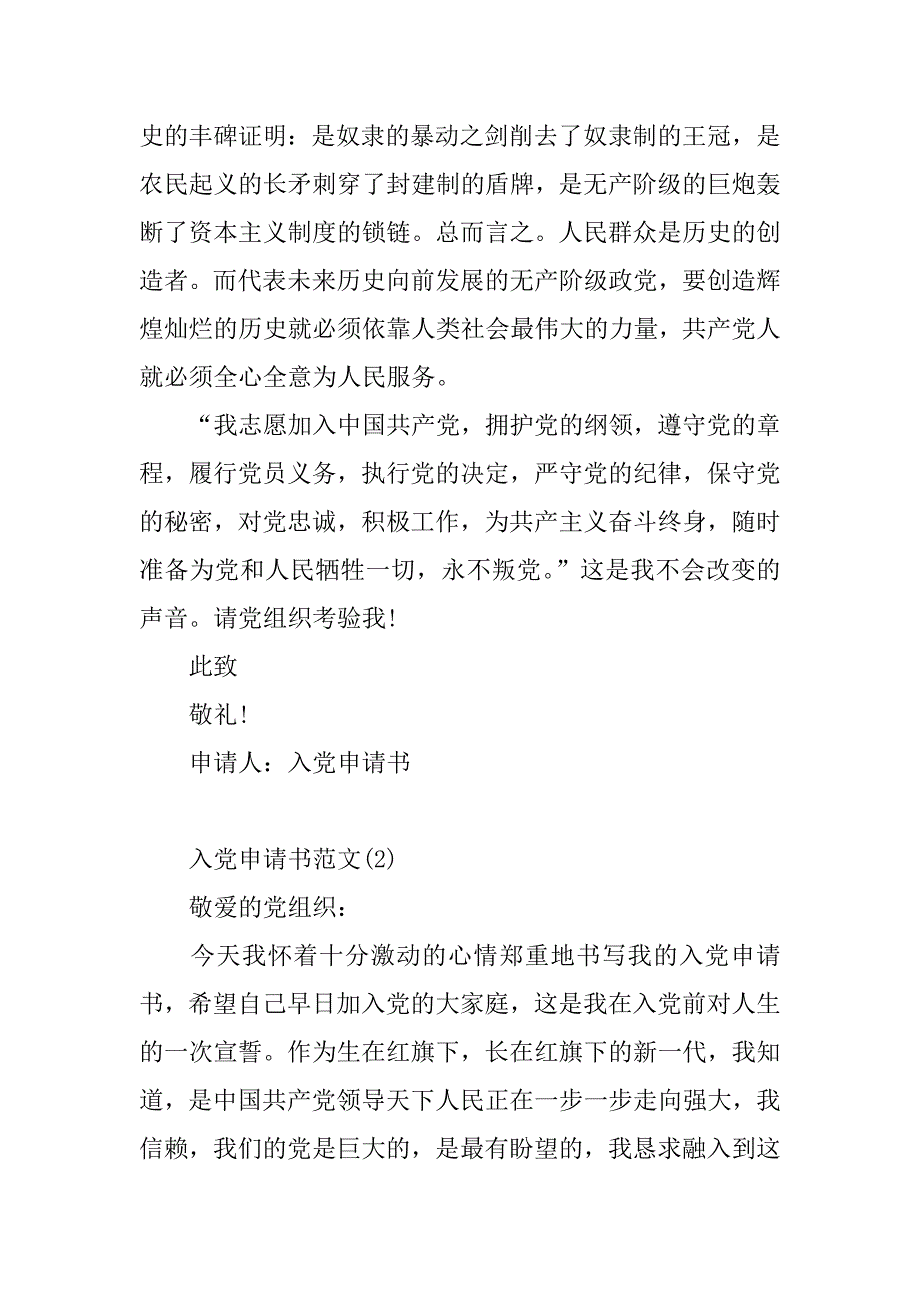 2018在校大学生入党申请书.doc_第2页