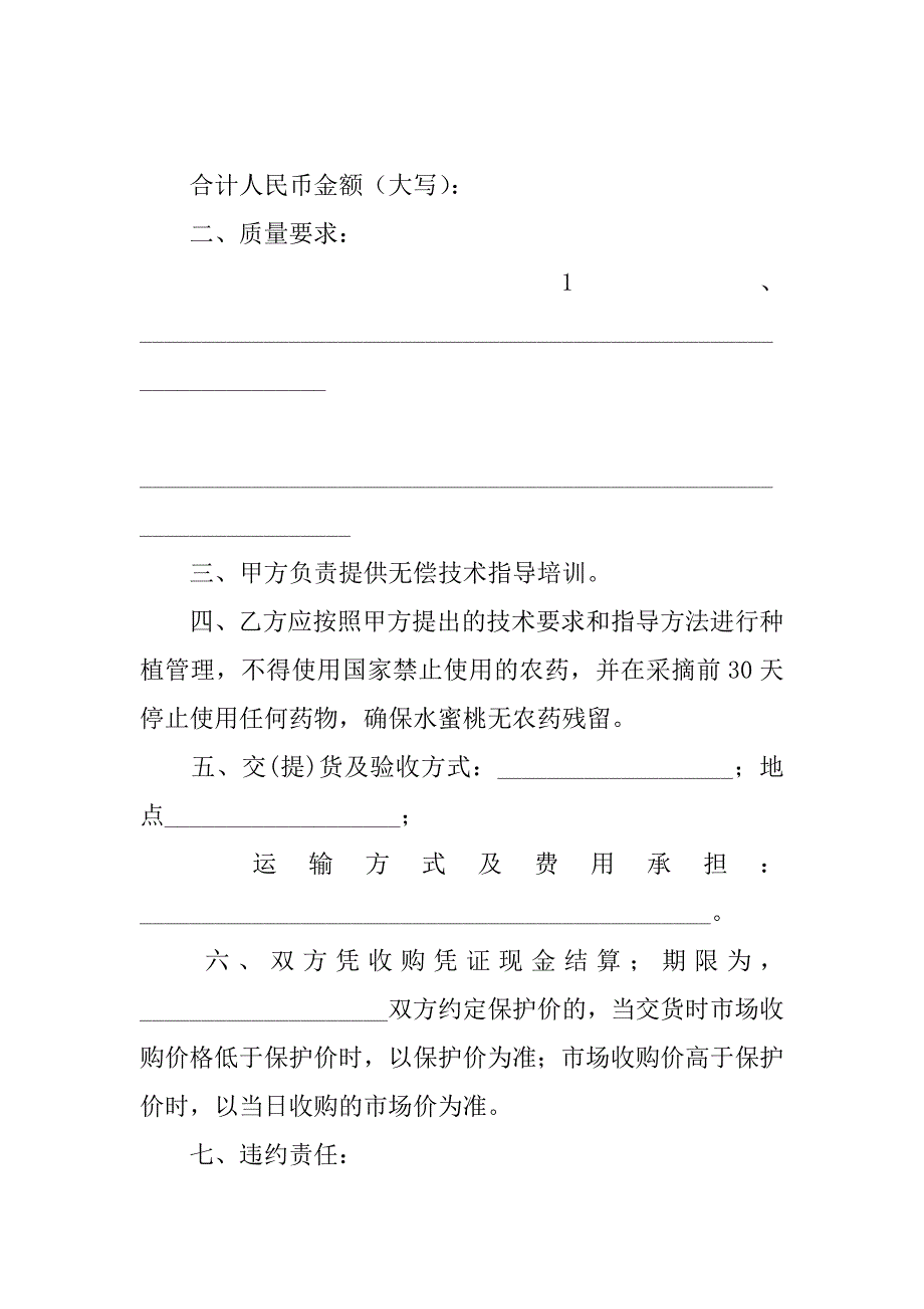 黄岩区水蜜桃收购合同.doc_第3页