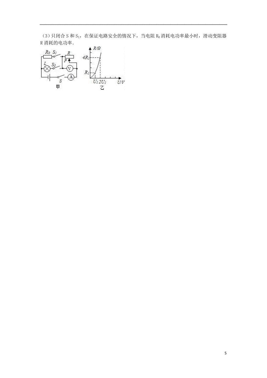 九年级物理上学期12月月考试卷（含解析） 新人教版_第5页