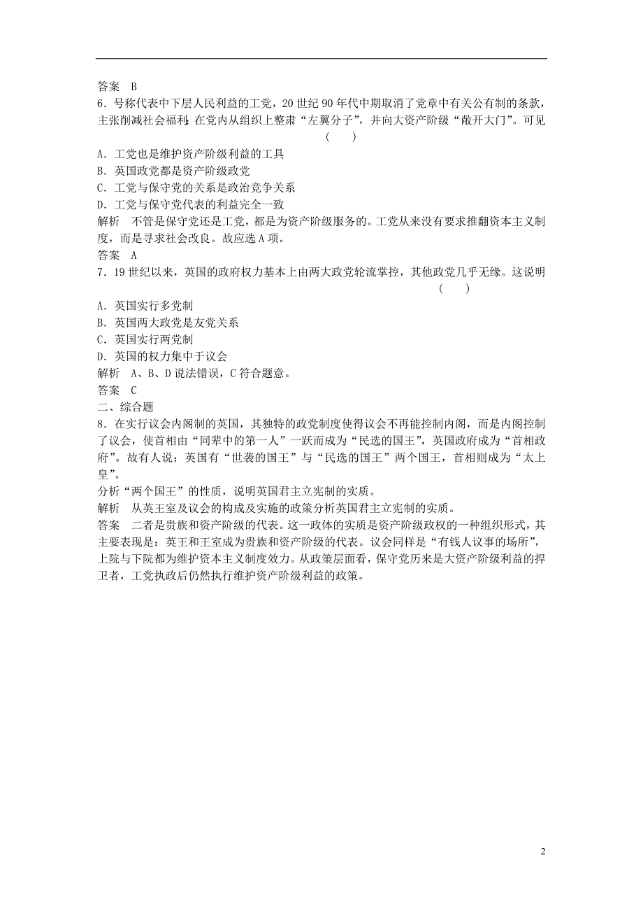 高考政治总复习 3.2.2 英国的议会和政府（选考部分，B版）_第2页