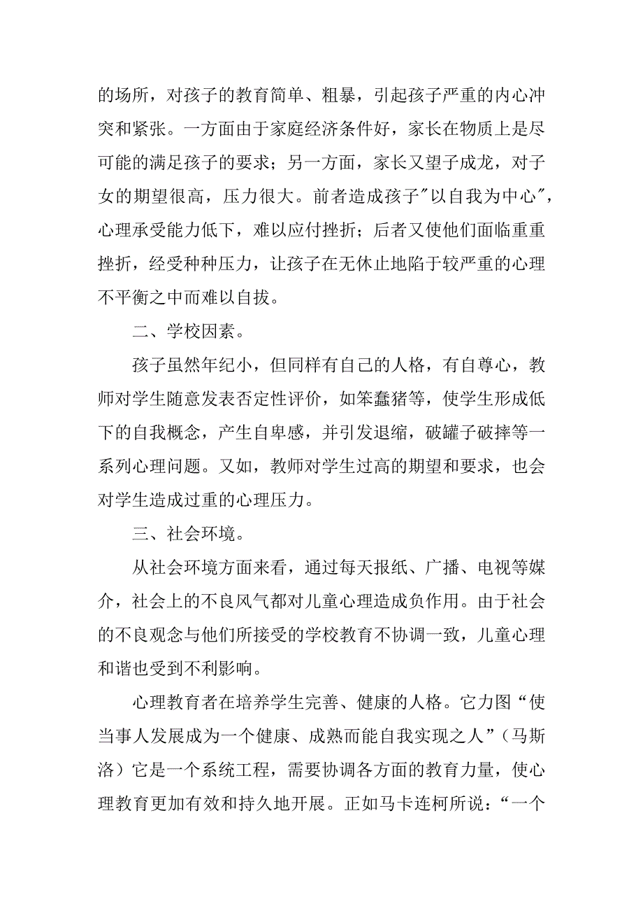 教师演讲稿——在良好的氛围中成长.doc_第2页