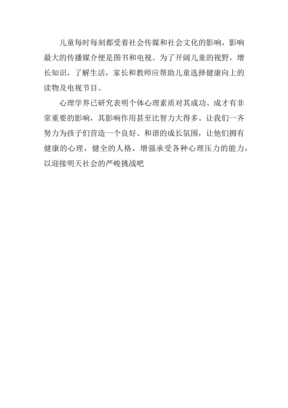 教师演讲稿——在良好的氛围中成长.doc_第4页