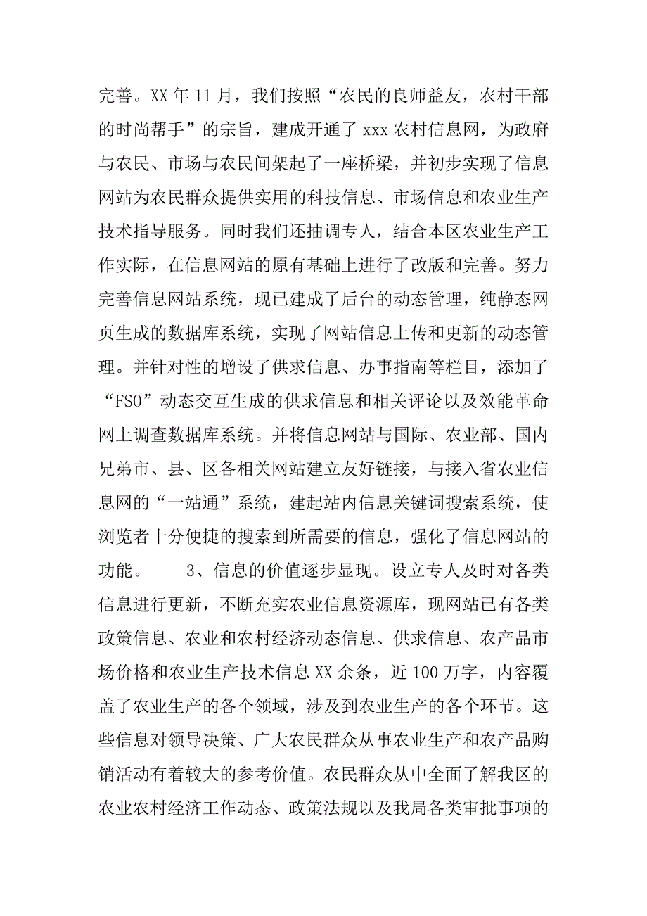 xxx农业信息化体系建设情况汇报材料.doc_第2页