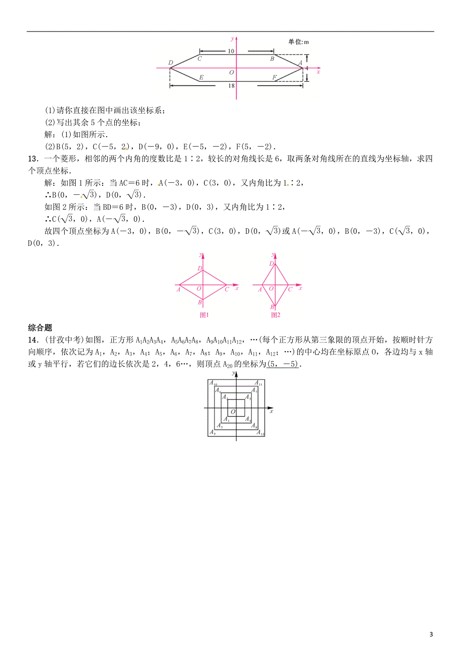 八年级数学 简单图形的坐标表示试题湘教版_第3页