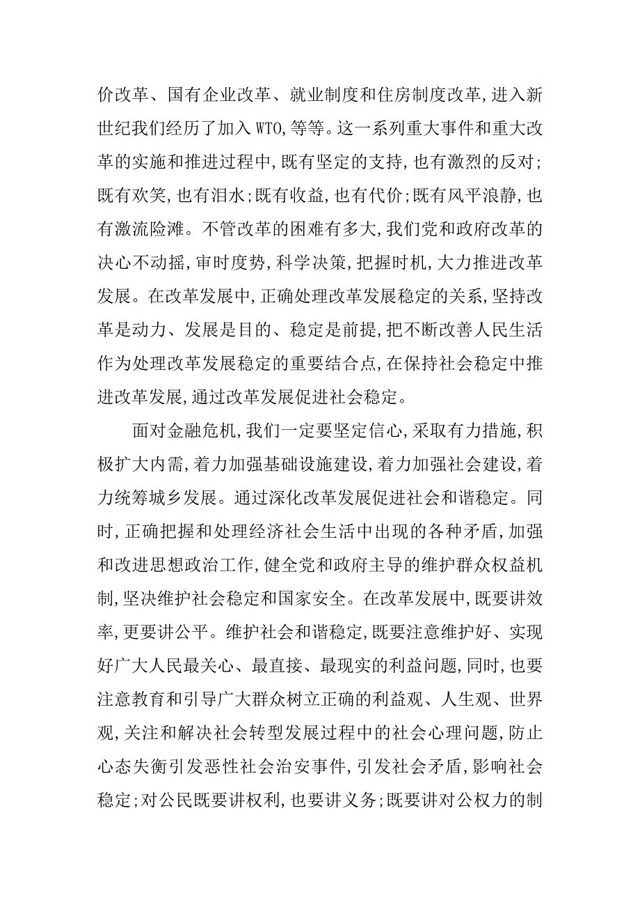 改革发展稳定的辩证法.doc_第2页