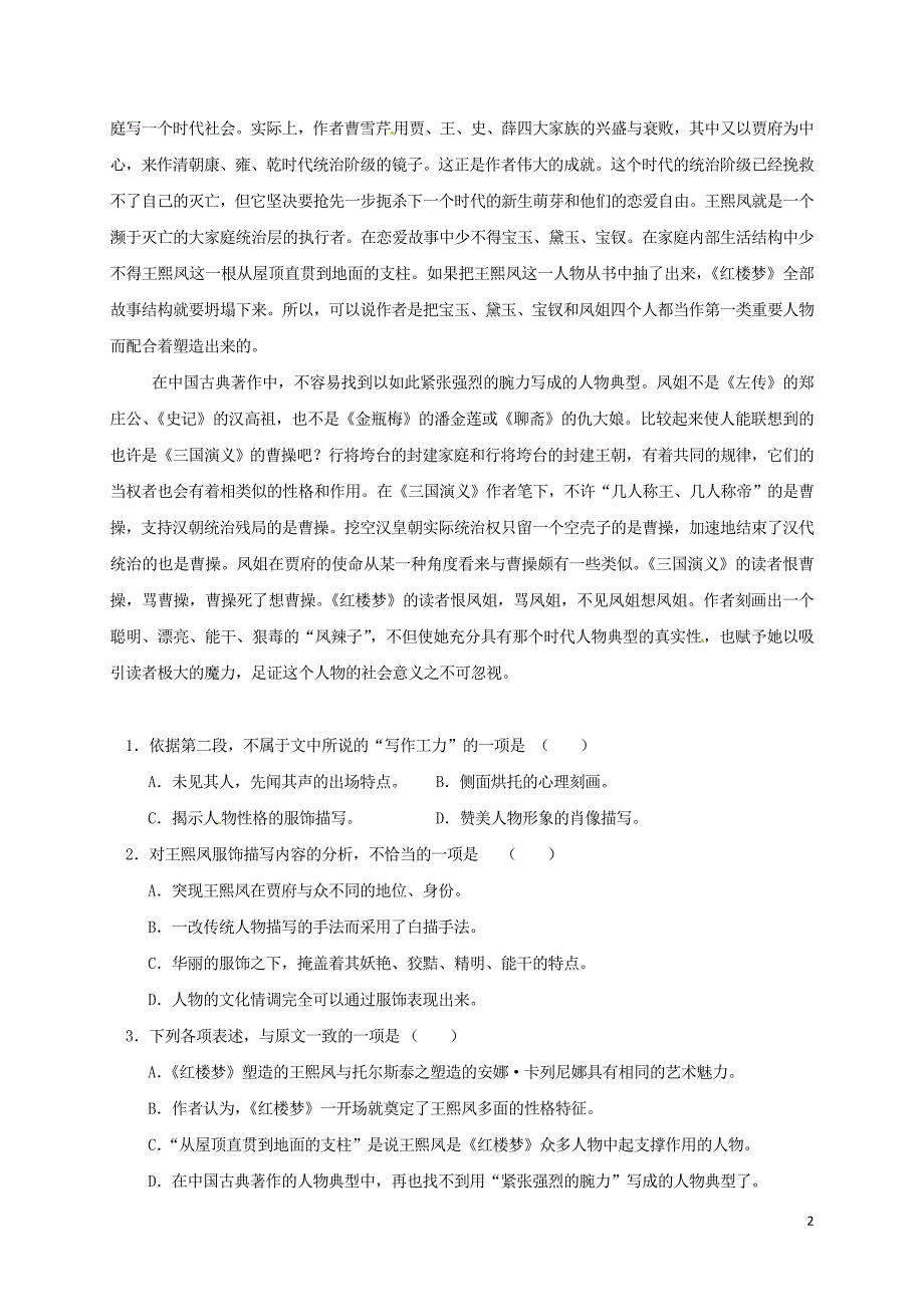 高一语文2月开学综合测试试题_第2页