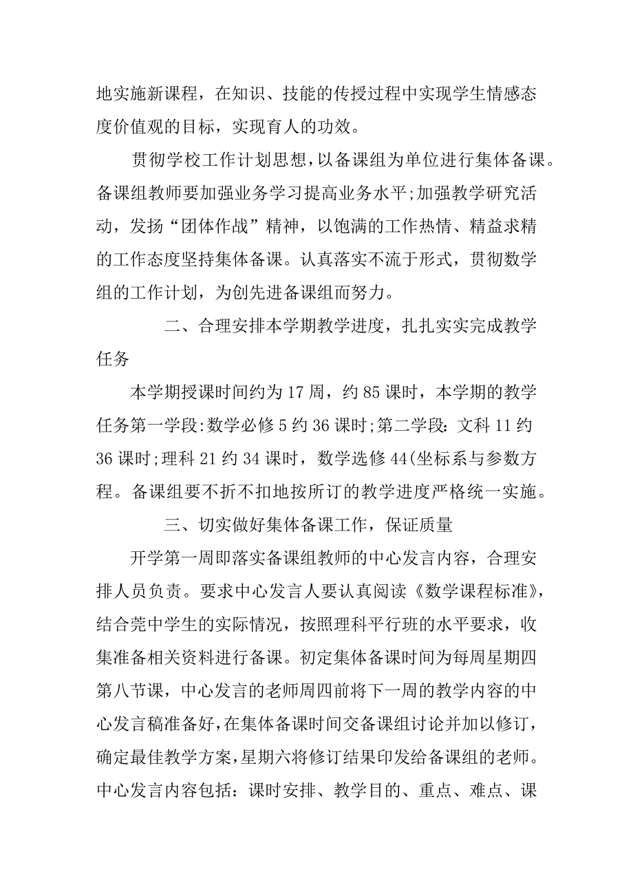 高二数学备课组工作计划范文.doc_第4页