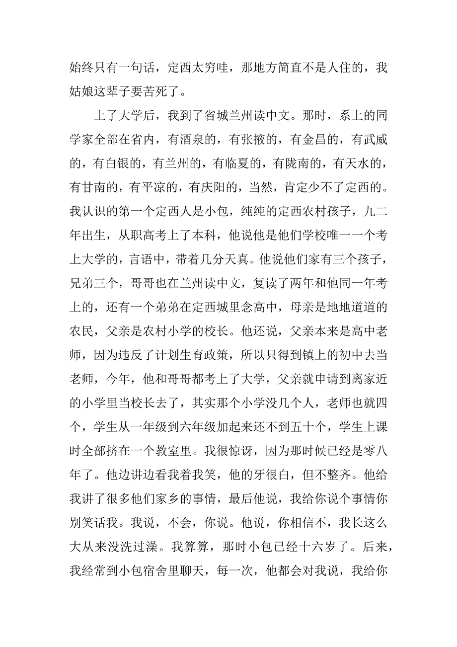 高校征文：行走定西.doc_第2页