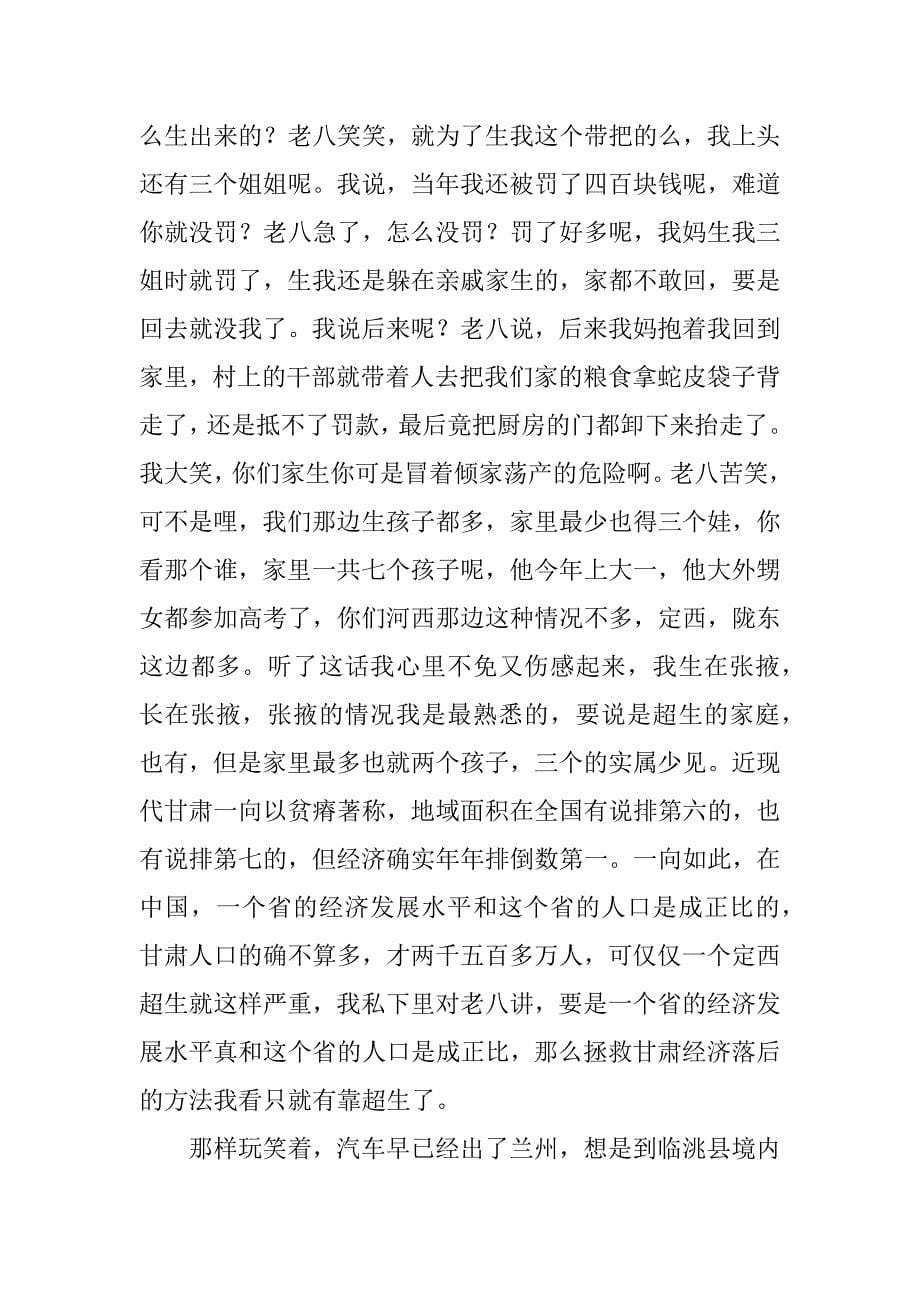 高校征文：行走定西.doc_第5页