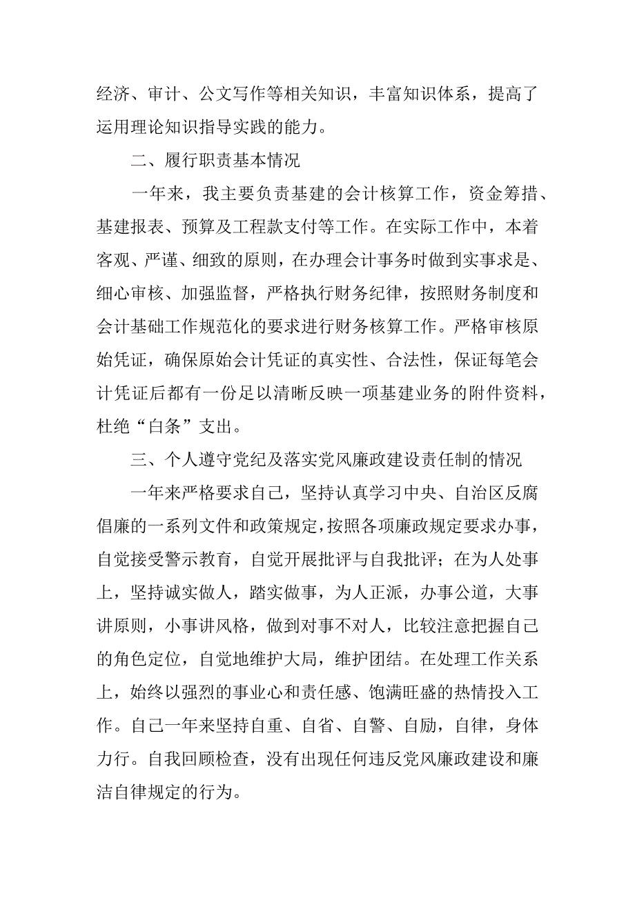 基建办个人年终总结.doc_第2页