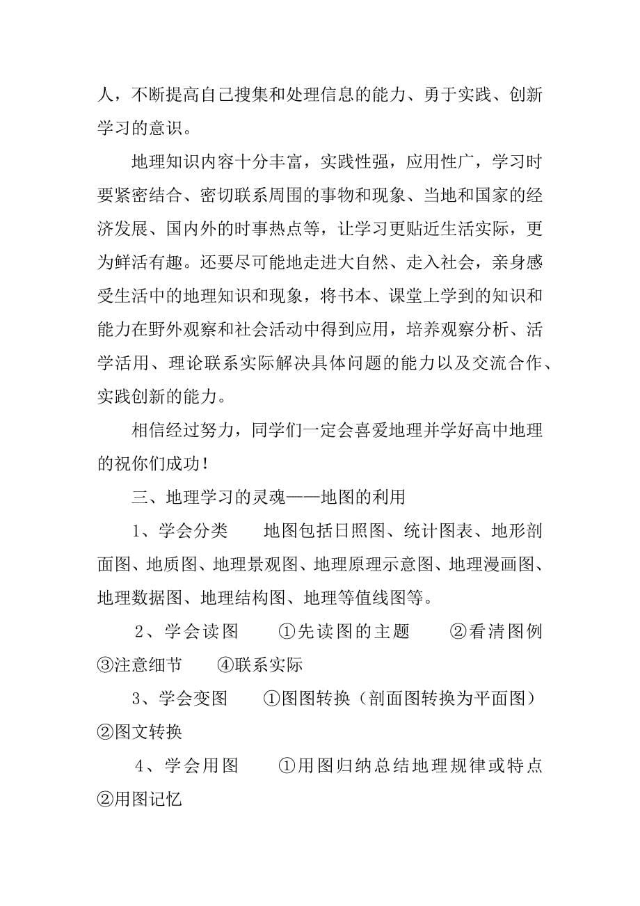 高中地理学习总结.doc_第5页