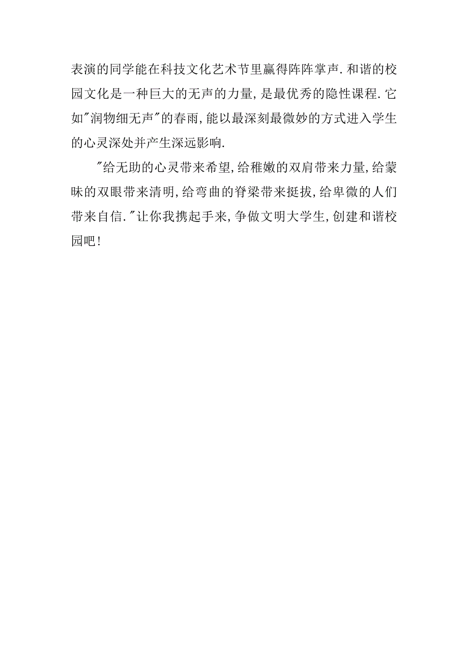 关于和谐社会和谐校园演讲稿范文汇编.doc_第3页