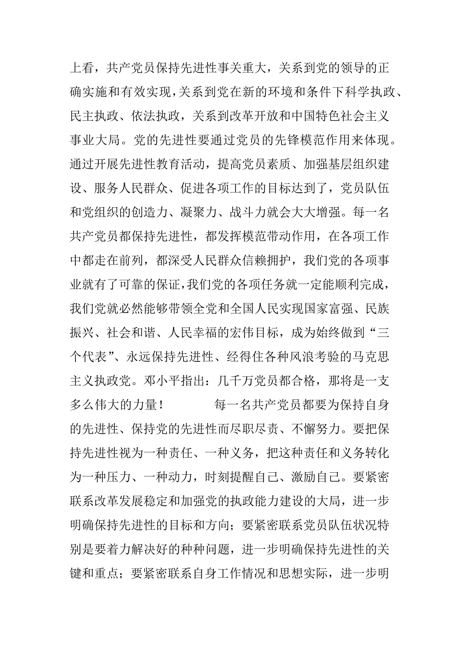 先进性学习心得.doc_第4页