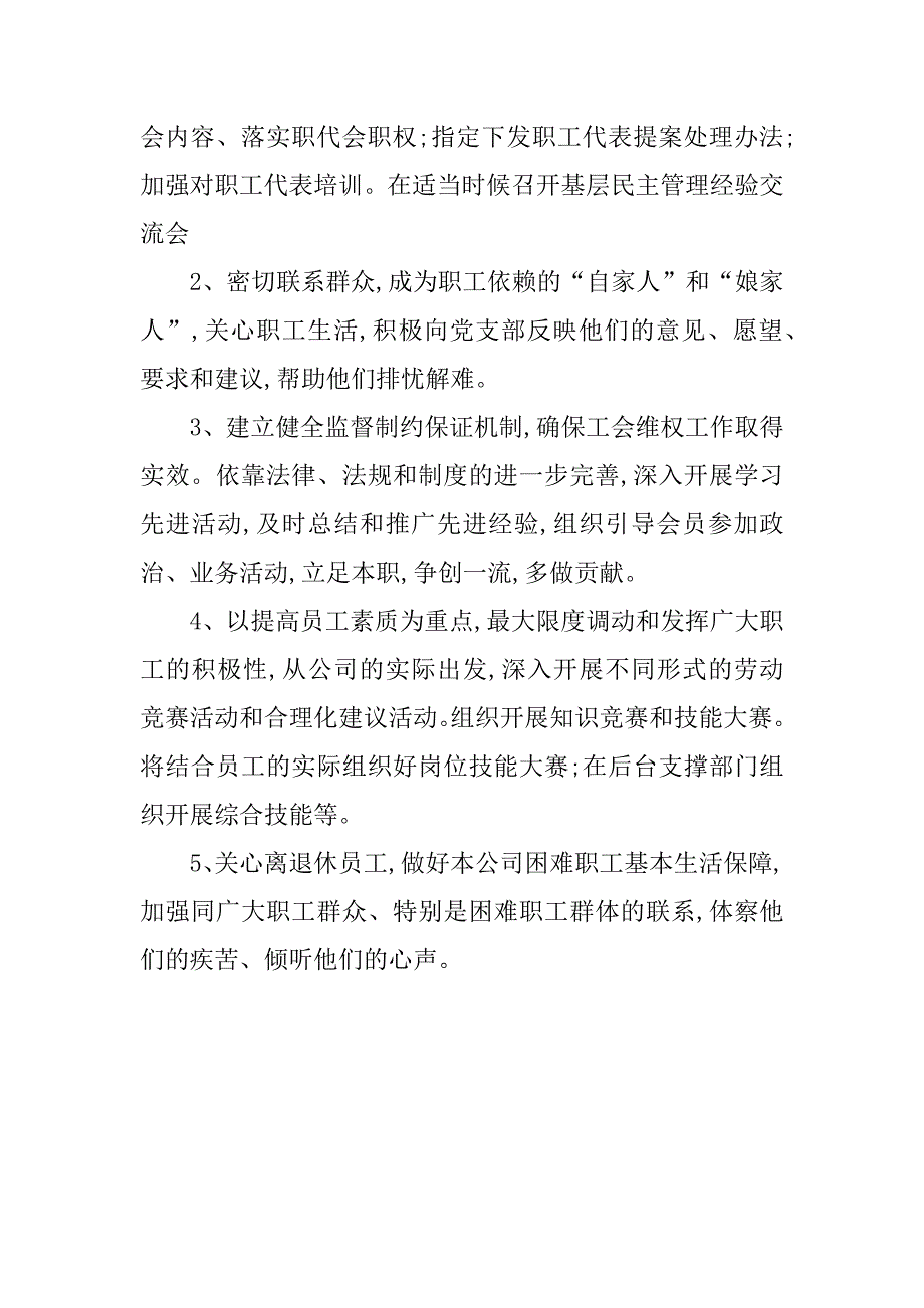 基层工会主席就职演说.doc_第2页