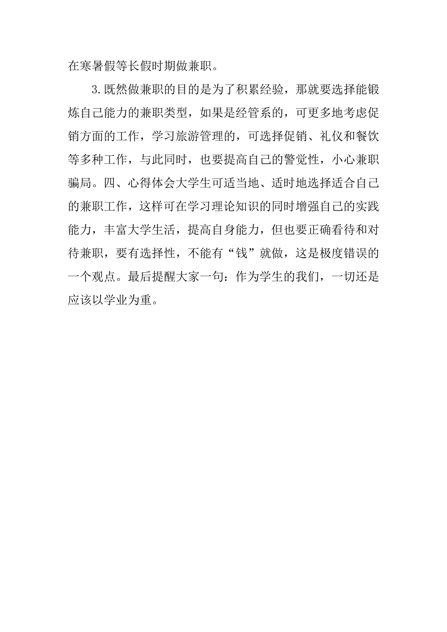 高校生个人兼职调研报告.doc_第2页