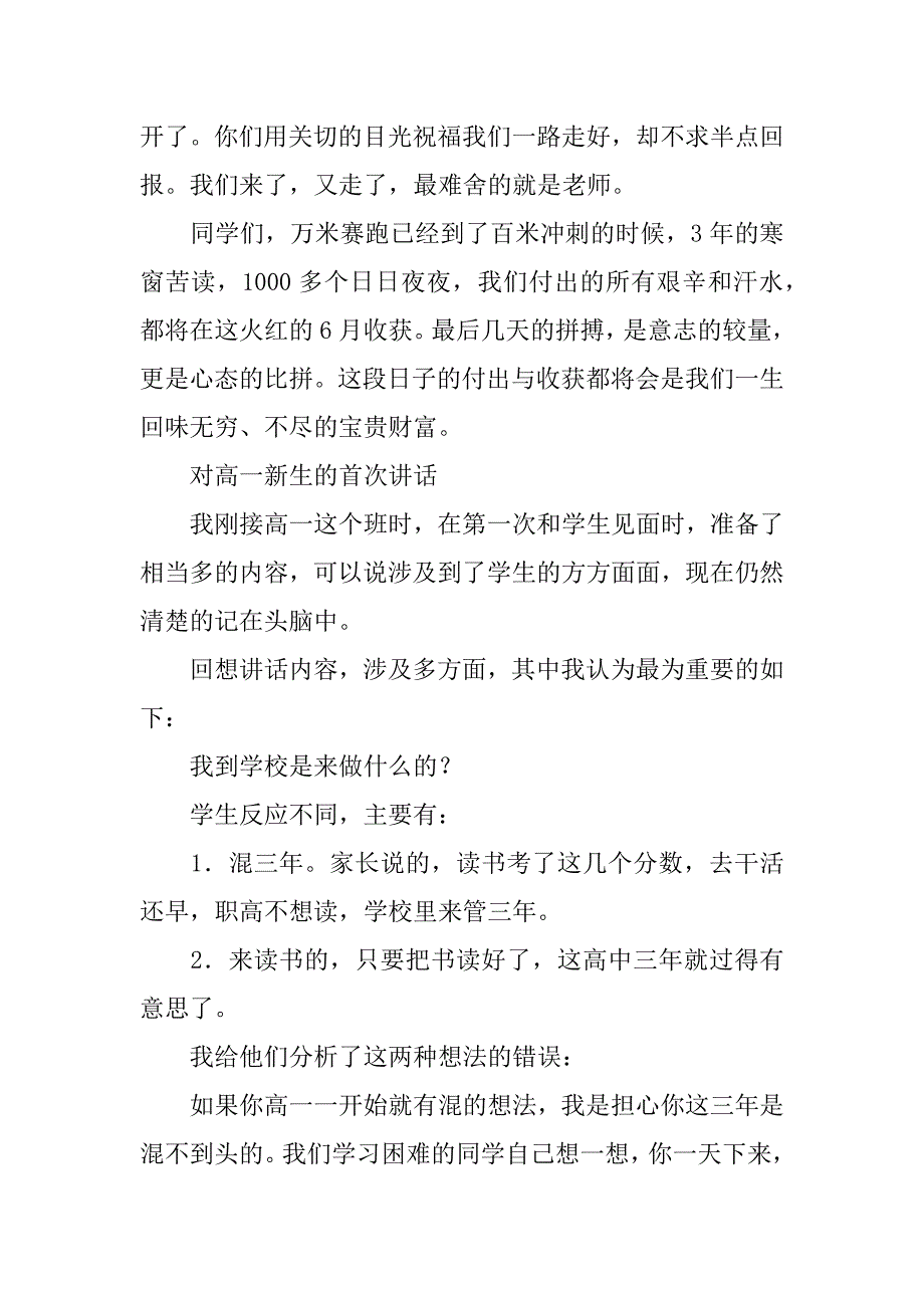 高一新生发言稿范文.doc_第2页