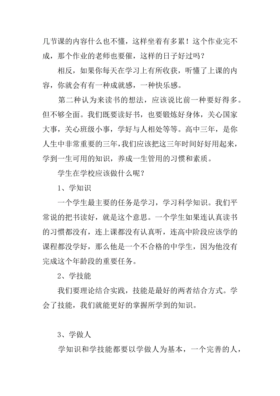 高一新生发言稿范文.doc_第3页