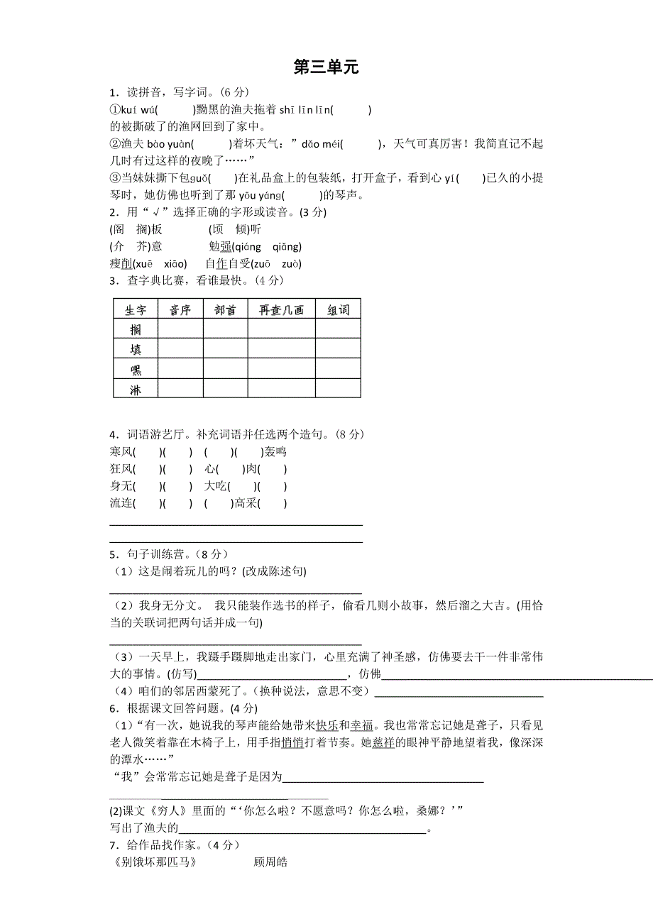 六年级语文上册 第三单元测试题2 新人教版_第1页