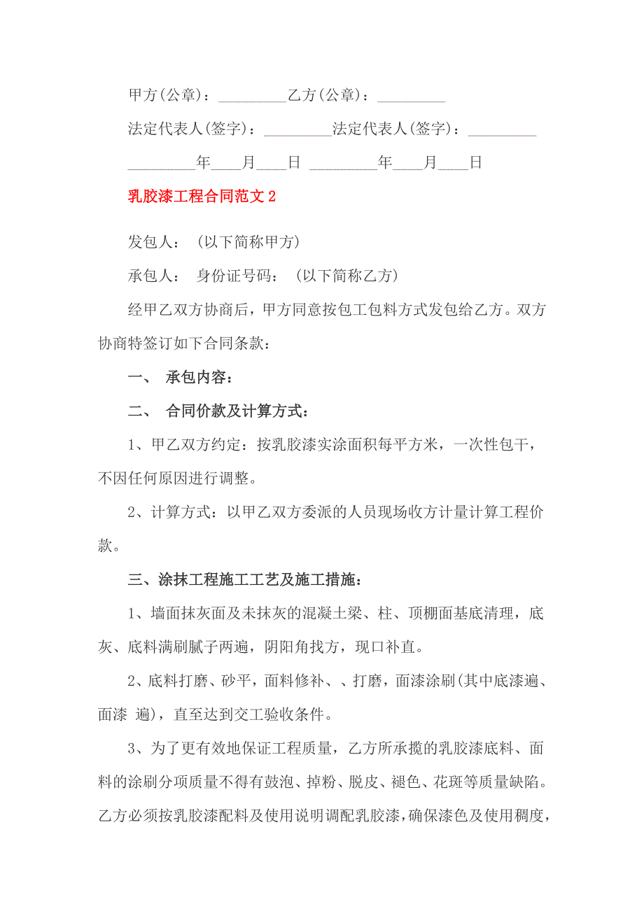 乳胶漆工程协议书3篇_第3页