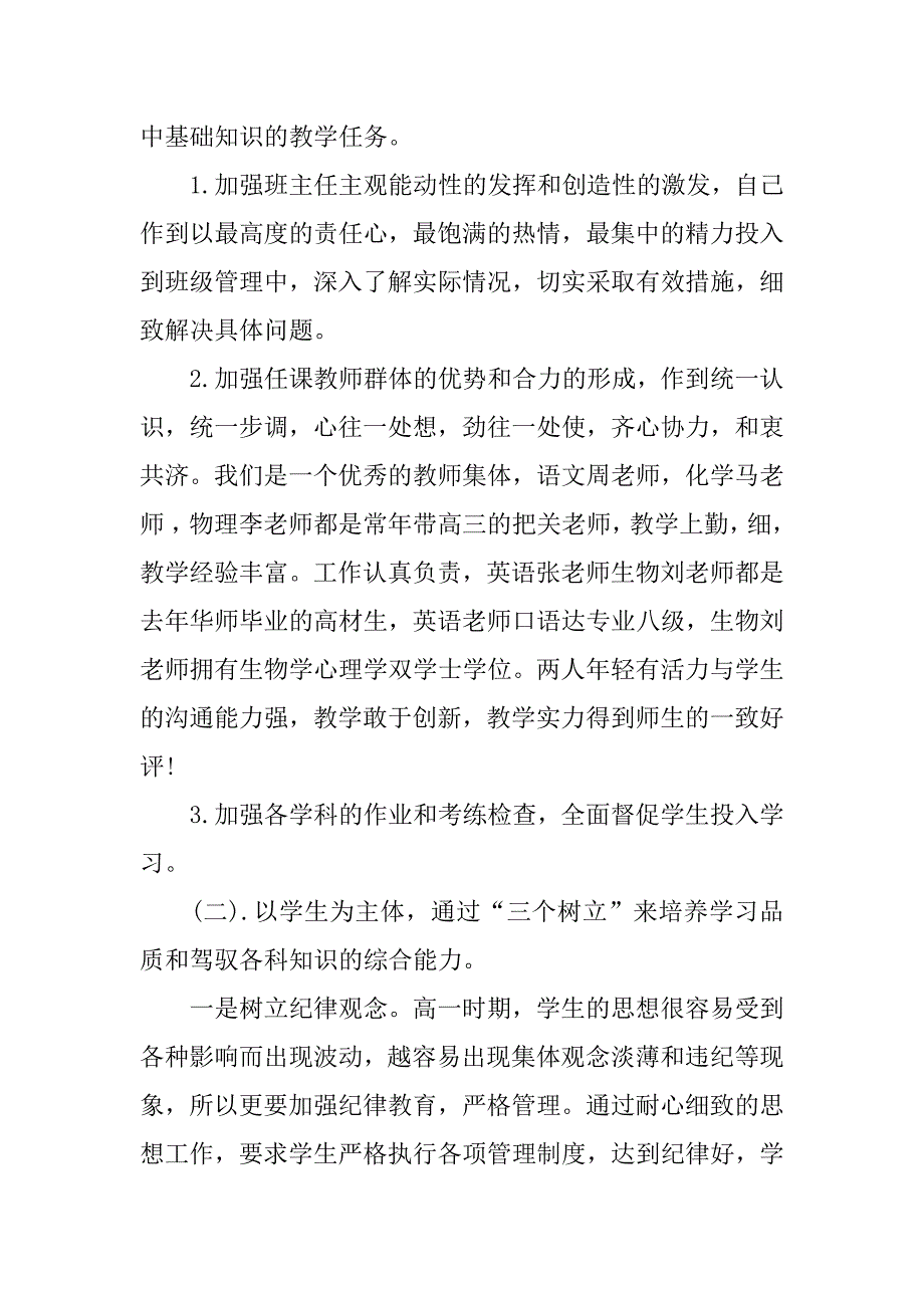 高中家长会班主任发言稿范文.doc_第3页