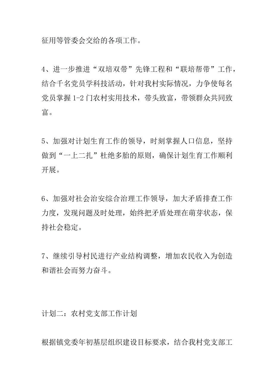 农村党支部工作计划.doc_第2页