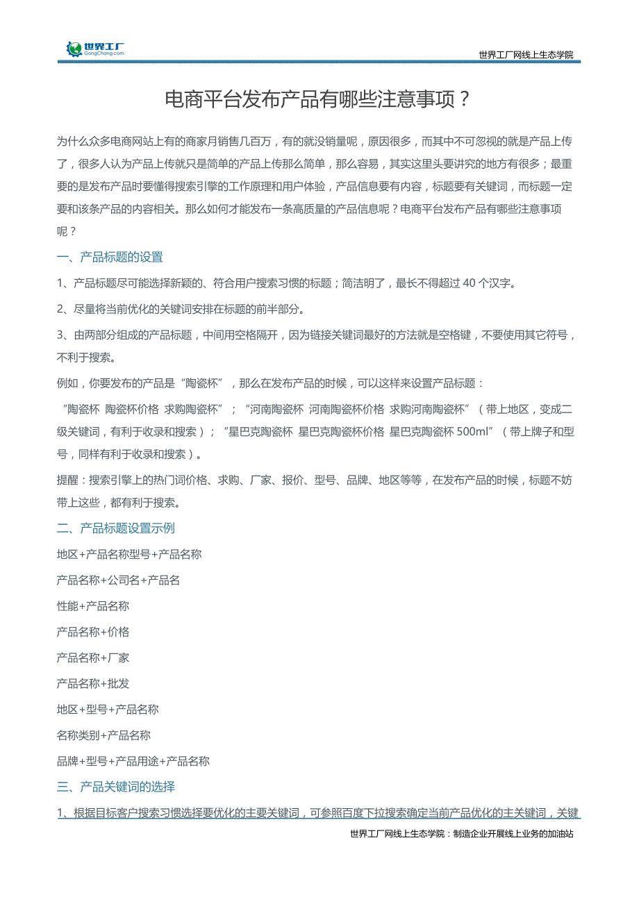 电商平台发布产品有哪些注意事项？_第2页