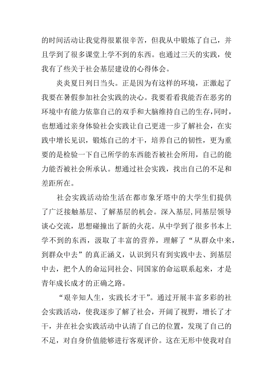 8月份暑期社会实践心得体会(最新).doc_第3页