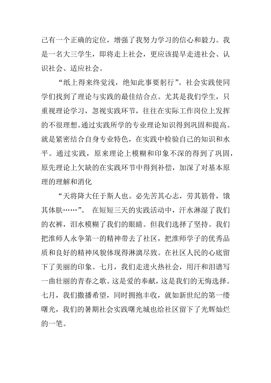 8月份暑期社会实践心得体会(最新).doc_第4页