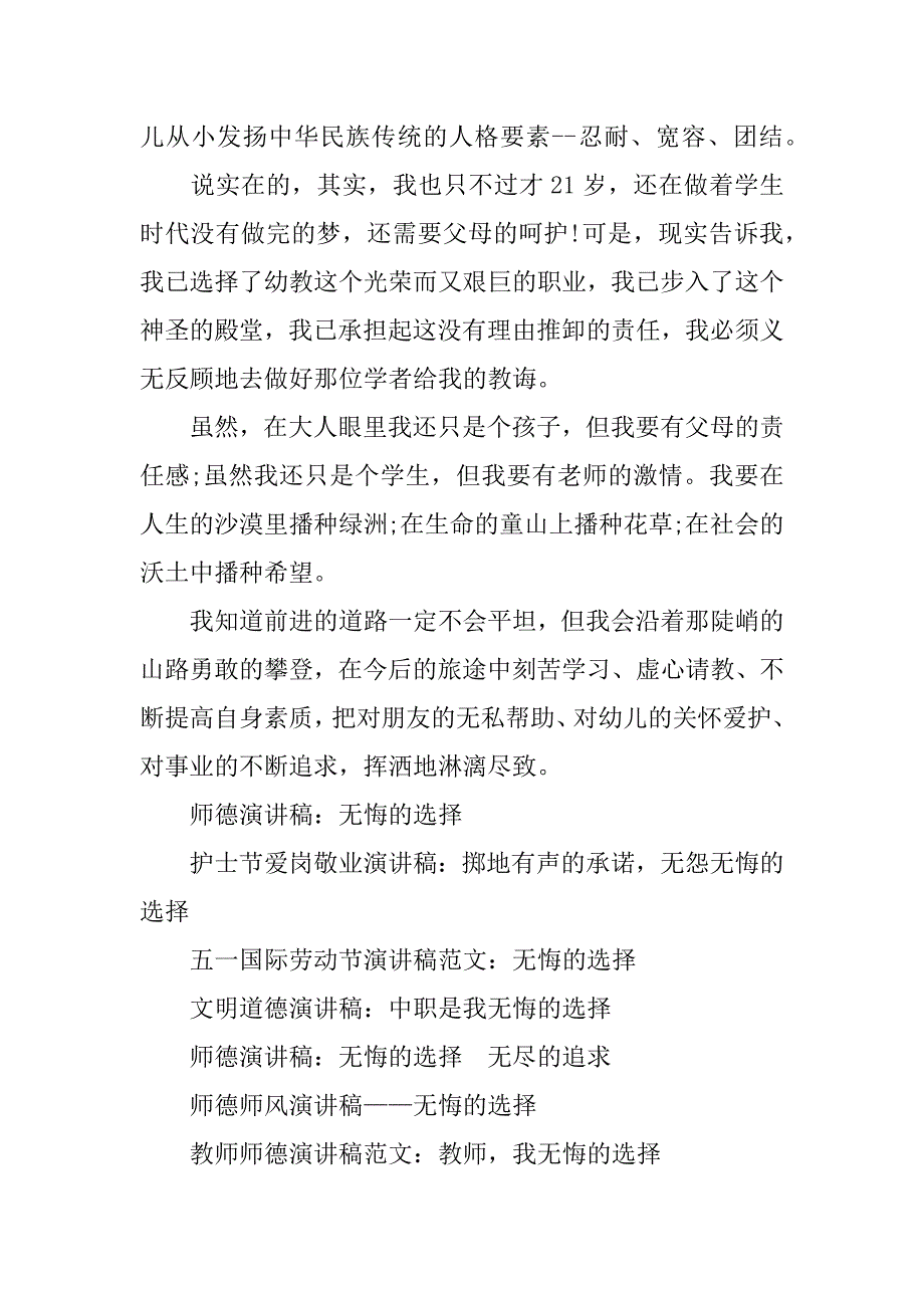 教师演讲稿模板：无悔的选择.doc_第2页