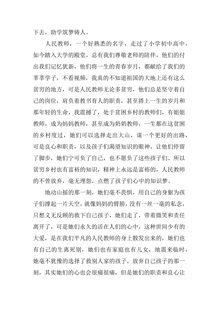 寒假乡村行社会实践体会.doc_第2页